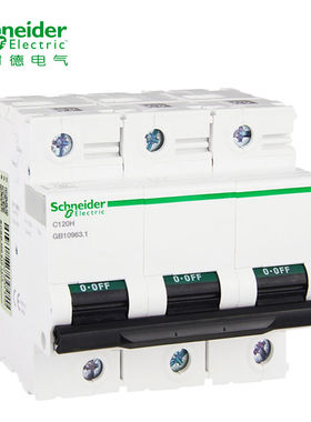 施耐德电气空气开关断路器A9系列空开C120HA9N198143PD80A