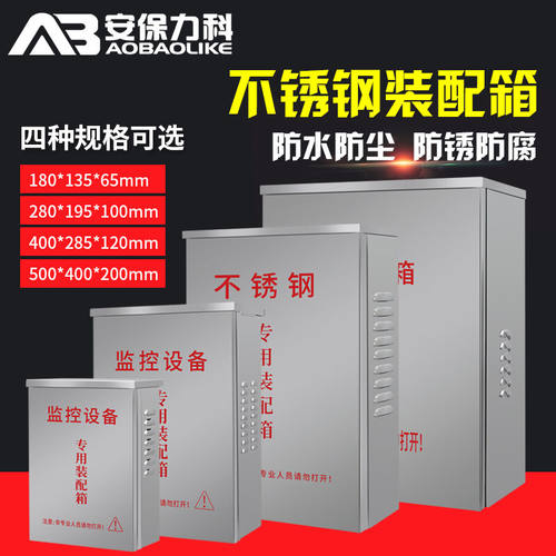 AOBAOLIKE监控不锈钢防水箱室外配电箱户外设备电源箱供电箱大号