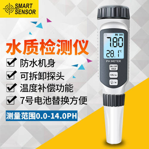 希玛PH818ph值测试仪测试笔酸碱度测试仪ph计家用自来水饮用水检
