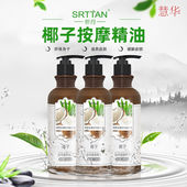 按摩油全身椰子按摩精油美容院全身通经络身体刮痧外 官方旗舰