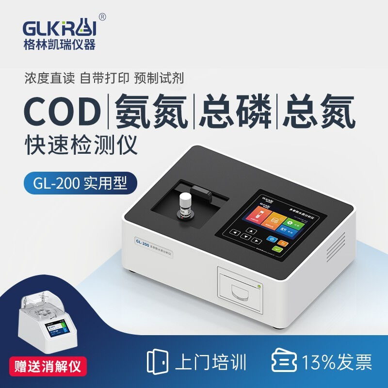 格林凯瑞cod水质检测仪GL-200氨氮总磷总氮重金属多参数测定仪工