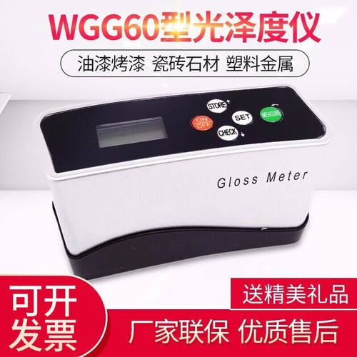 源恒通WGG60光泽度计油漆烤漆油墨涂料瓷砖石材竹木纸张塑料金属