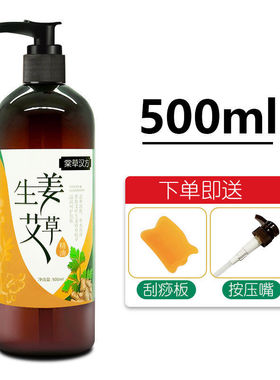 棠草汉方艾草生姜按摩精油全身通经活络发热身体推背开背艾灸老姜