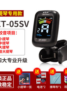 吉他调音器尤克里里小提琴专用初学者通用古筝二胡电子校音器ET-0