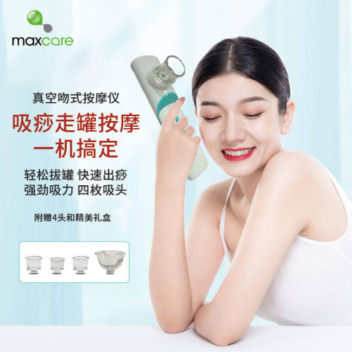 美斯凯（MAXCARE）经络疏通仪吻式手持负压淋巴疏通电动刮痧仪全
