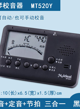 嘉谣MT520Y扬琴校音器调杨琴电子定音器扬琴调音器节拍器三合一定