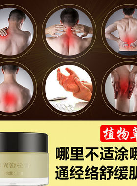 奕尚舒松膏刮痧头疗按摩膏身体肩颈疏通经络精油关节疼i痛发热10g