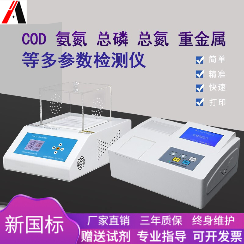 邦.YESCOD氨氮总磷水质检测仪铜镍锌铁重金属多参数水质测定仪设