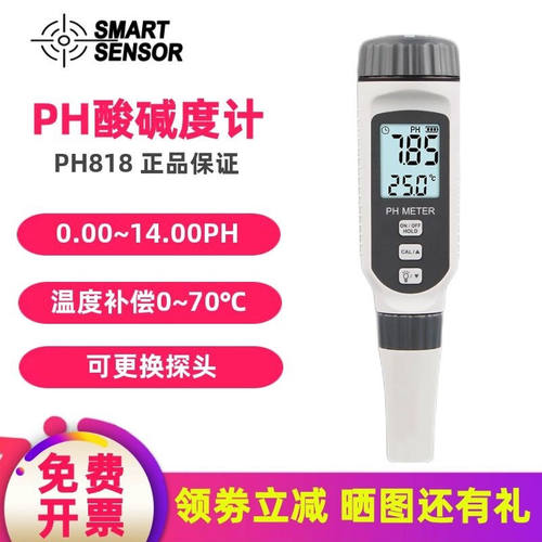 希玛PH818ph值酸碱度检测仪数显家用自来水饮用水质测试仪高精度
