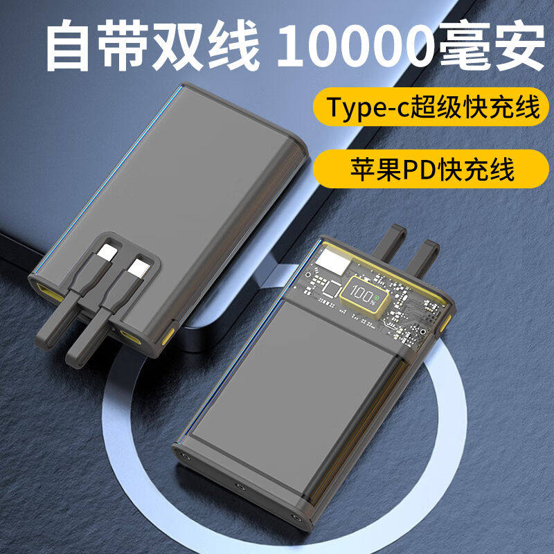 倍量自带线充电宝10000毫安大容量22.5W超级快充户外移动电源自带属于什么档次？