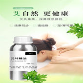 纯艾油艾叶艾草单方精油1KG身体艾灸按摩通经络全身开背刮痧油100