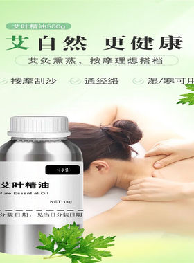 纯艾油艾叶艾草单方精油1KG身体艾灸按摩通经络全身开背刮痧油100