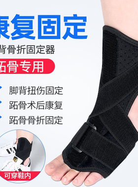 杰臣脚背骨折固定器跖骨趾骨骨折术后保护带足下垂康复鞋矫正护具