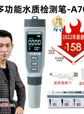 2022新款多功能水质检测笔家用家贝TDS饮用水净水器高精度测水仪