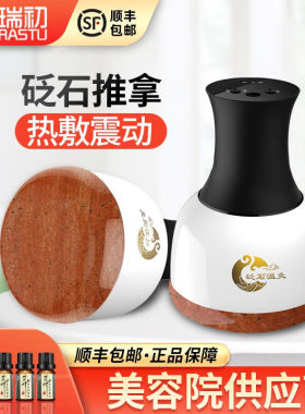 瑞初砭石温灸仪推拿电动按摩器电热灸罐扶按摩器阳罐经络热敷无线