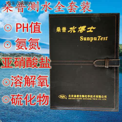 桑普水博士氨氮剂桑普水质分析盒盒氨氮检剂快速检测仪圣诞礼物五