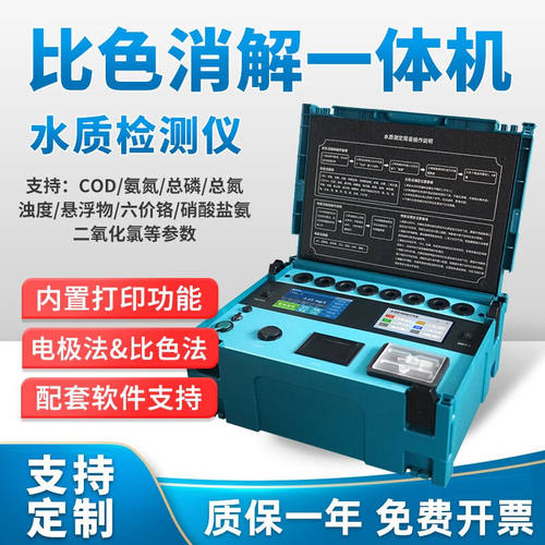 佰霖BL-F水质检测仪COD污水氨氮总磷总氮快速检测高精度消解测量