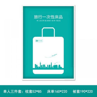 乐洗漱旅行一次性被罩床单三件套装一次性床单被罩枕套隔脏睡袋酒