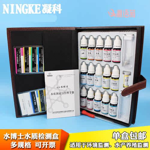 水·博士水质检测分析盒桑普水·博士水质检测盒水产养殖盒水源检