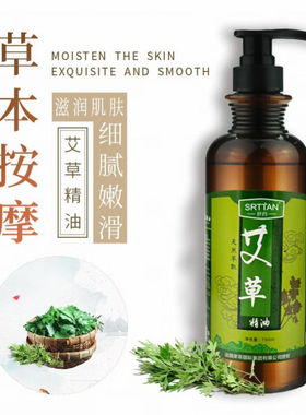 艾草按摩精油750ml身体护理刮痧全身推背开肩通经络750ml艾草*2瓶