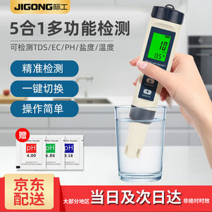 际工高精度五合一水质检测仪TDS/EC/PH/SALINITY温度盐度酸碱度电