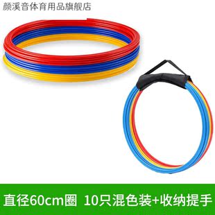 圈体能环足球训练器材儿童游戏感统跳圈跳格子跳圈体能步伐圈跳圈