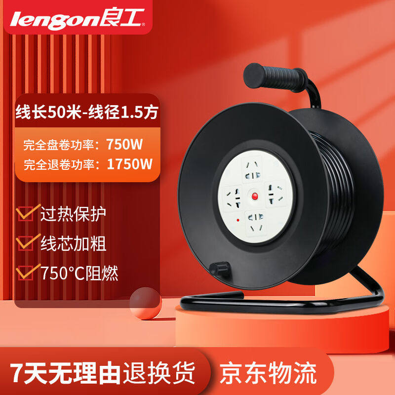 良工(lengon)卷线盘移动电缆电线工程电源插座电线电缆/绕线盘