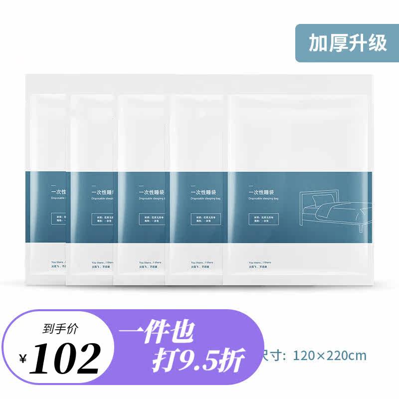 一次性睡袋旅行纯棉加厚单人双人酒店隔脏床单火车用被套被罩旅游