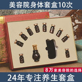 身体精油套盒12次推背按摩肩颈油艾草刮痧美容院养生套盒拓客套7