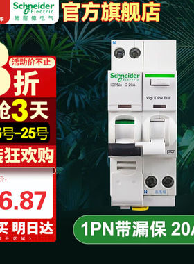 施耐德（Schneider）施耐德空开断路器空气开关A9系列空开iDPNa带