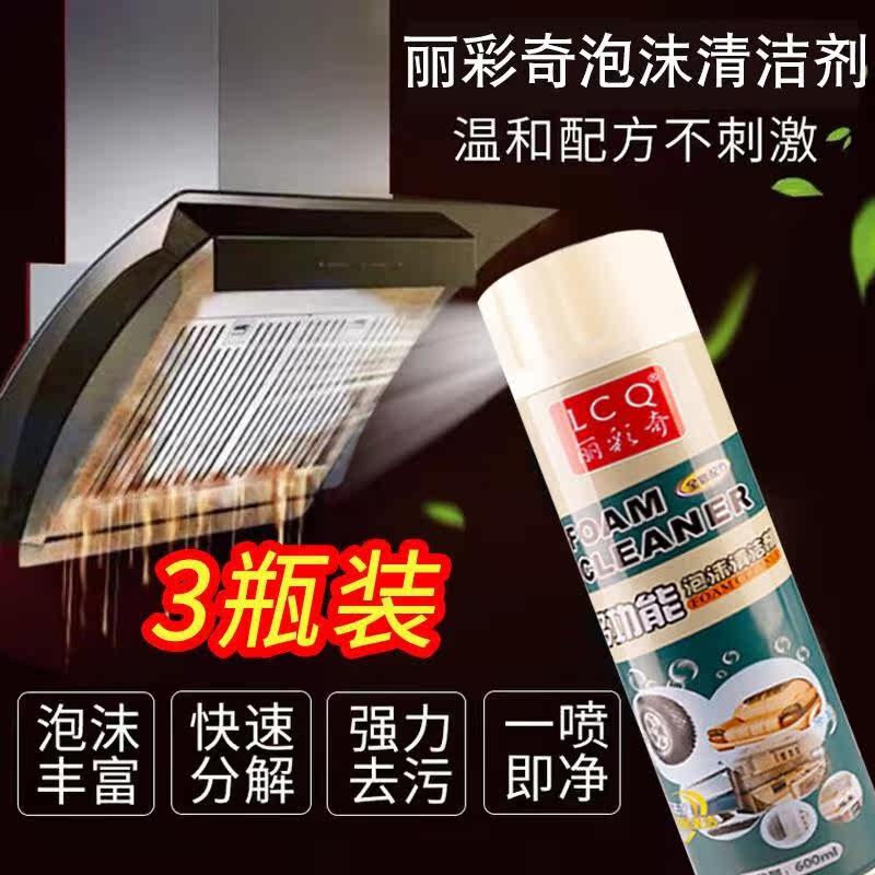 丽彩奇泡沫清洁剂3瓶丽彩奇多功能泡沫清洁剂厨房去污神器一喷净图片