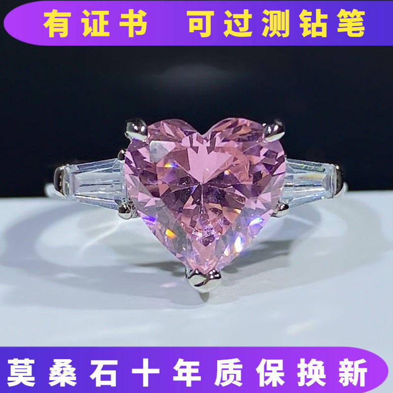 PT950铂金镶嵌d色莫桑石钻爱心异形戒指粉钻黄钻求婚戒指婚嫁首饰