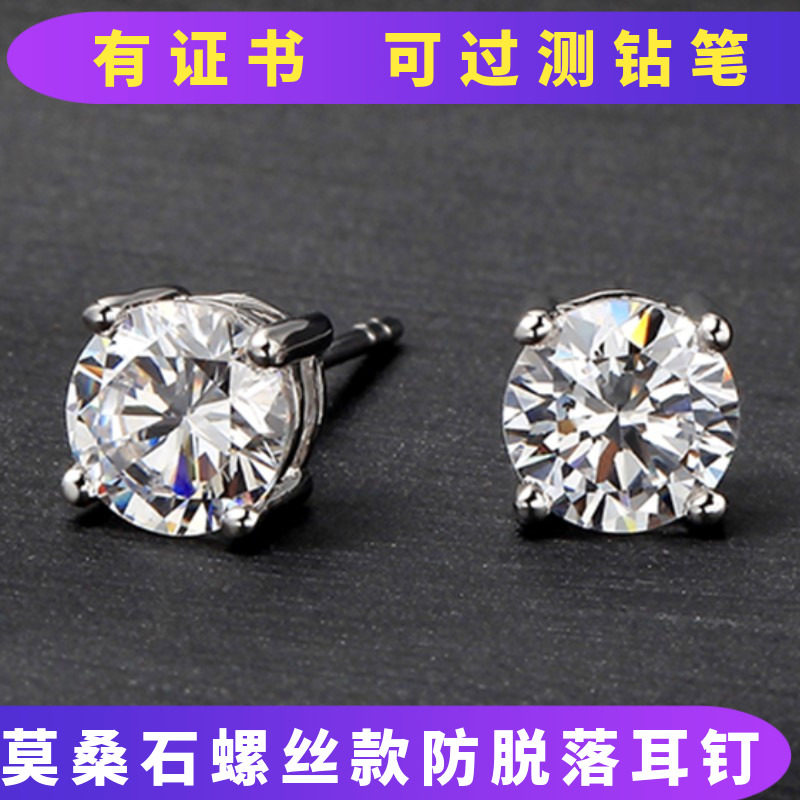 pt950铂金纯金耳环四爪高托莫桑石钻耳钉18k白金男女同款可过笔