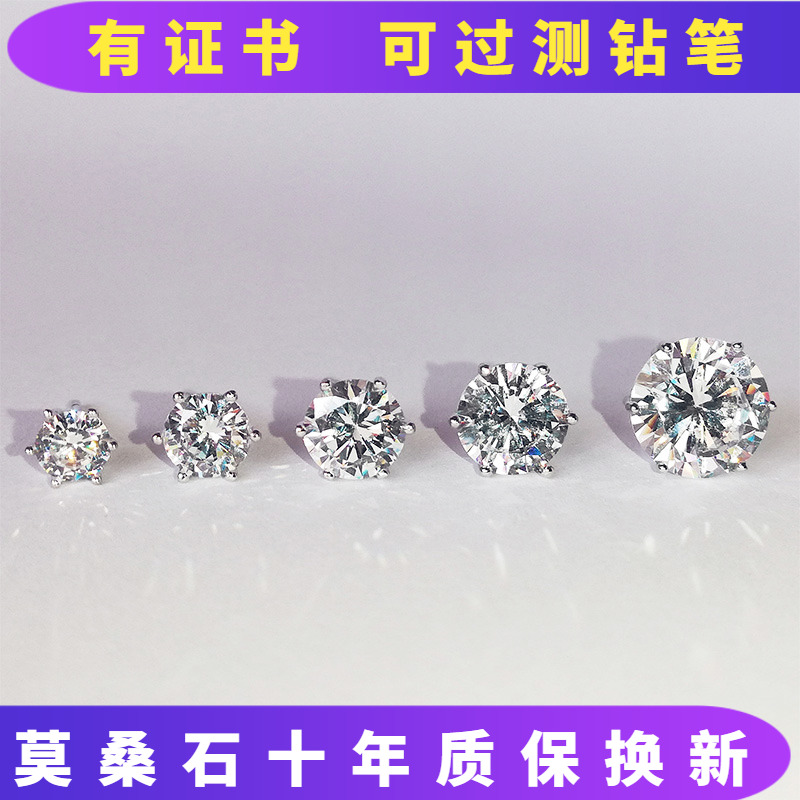莫桑石六爪钻石耳钉男女款