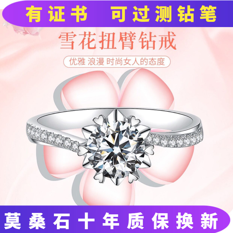 铂金pt950六爪莫桑石18K白金雪花爱心正品D色求订婚钻戒指女礼物
