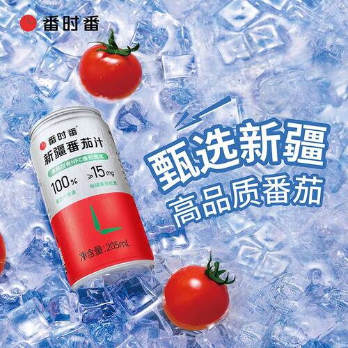 番时番低GI低GL新疆番茄汁【直播专享价】鲜果原榨非浓缩还原205m