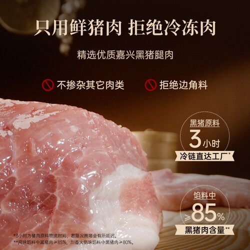 【达人专属】谢霆锋推荐黑猪鲜肉老面小笼包