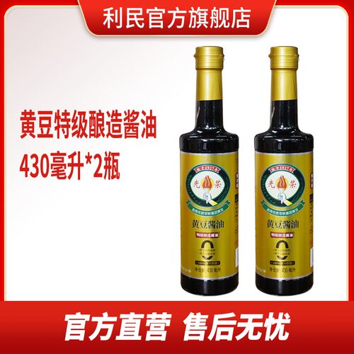 【国企自营】光荣特级零添加黄豆酱油特级粮酿造酱油430ml*2瓶