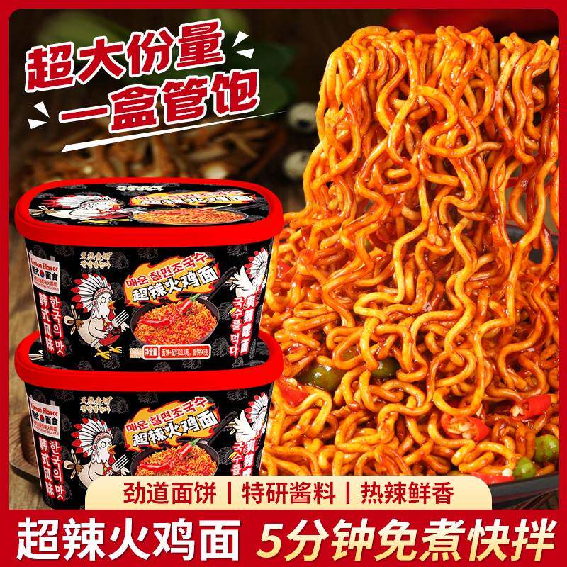 【限量价!】超辣火鸡面桶装盒饭甜辣宽面泡面速食夜宵WTT