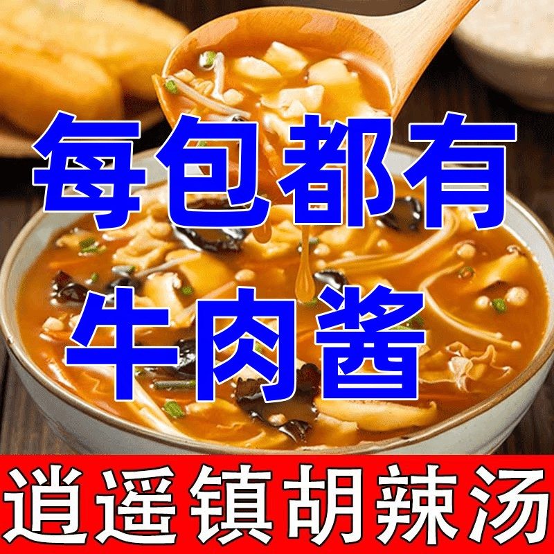 到手8包【升级逍遥镇胡辣汤】京遥河南特产正宗早餐汤牛肉味速食
