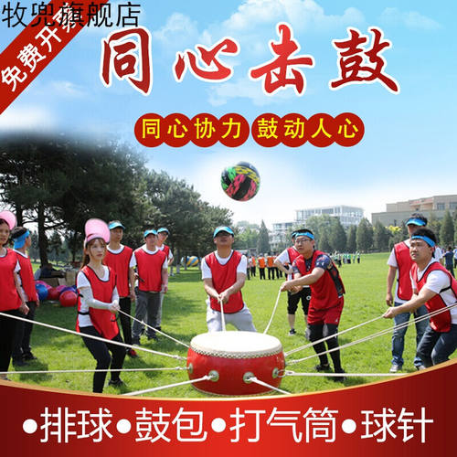 同心鼓击鼓颠球户外拓展鼓动人心训练游戏道具趣味运动会活动器材