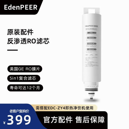 宜盾普（EdenPURE）台式净饮一体机家用即热式饮水机免安装茶吧机
