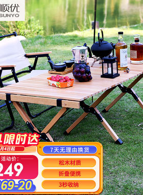 顺优户外蛋卷桌便捷式外露营家用小桌子120cm*58cm松木单桌SY-013