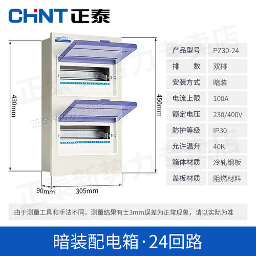正泰配电箱家用强电箱回路PZ30断路器箱体空开盒24位(暗装）