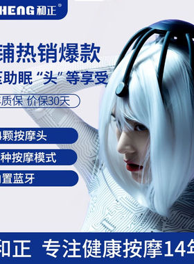 和正头部养生按摩器械经络疏通仪指压式解压按摩仪轻松舒缓大脑胀