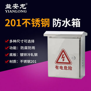 室外不锈钢监控防水箱监控防水盒电源箱带锁配电盒室外弱电箱300*