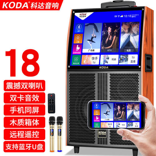 科达（KODA）85A户外广场舞音响带显示屏家用k歌便携蓝牙移动家庭