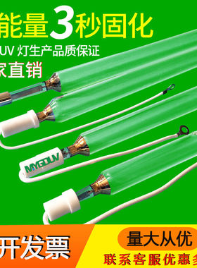 适用UV固化灯高压汞灯紫外线UV灯UV油墨胶水光固化灯管UVLAMP3KWU