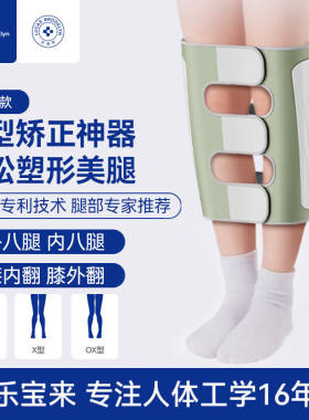 乐宝来腿型矫正器小腿外翻固定器O型X型内八外八字罗圈腿直腿美腿