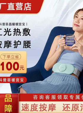 科普菲大姨妈肚子疼神器暖宫腰带女生月经期发热护腰痛经缓解宫寒